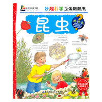 昆虫-妙趣科学立体翻翻书