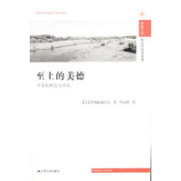 至上的美德
