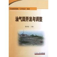 油气田开发与调整