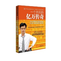 一个农民的亿万传奇
