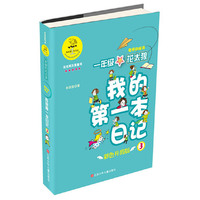 老师的秘书-我的第一本日记-一年级的花太狼-3-彩色升级版