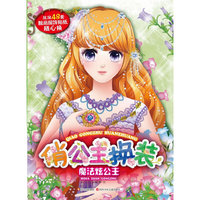 魔法炫公主-俏公主换装-足足48套靓丽服饰贴纸随心换