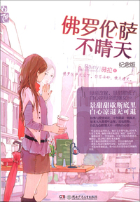 佛罗伦萨不晴天-纪念版