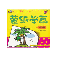 《蒙纸学画·植物篇》