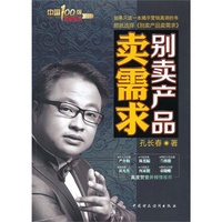 卖需求别卖产品