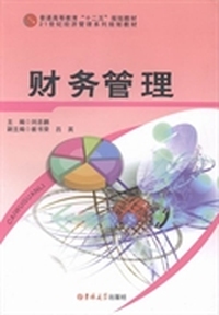 财务管理