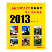LANDSCAPE RECORD 景观实录-2013精选本