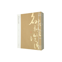 《名家批注论语》