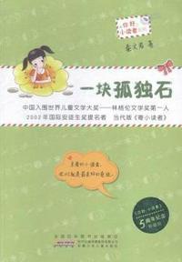 一块孤独石