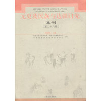 元史及民族与边疆研究集刊（第二十八辑））
