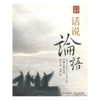 话说论语/话说国学