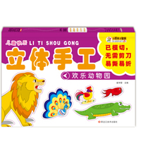 欢乐动物园