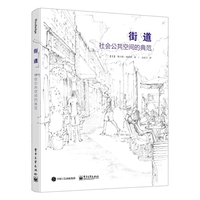 街道：社会公共空间的典范