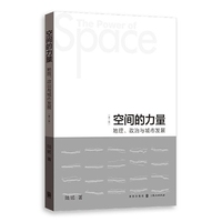 空间的力量:地理、政治与城市发展(第2版)