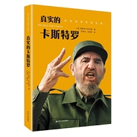 真实的卡斯特罗