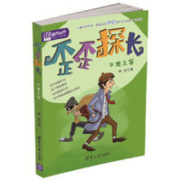 歪歪探长：不速之客