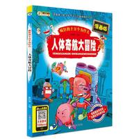 疯狂的十万个为什么(漫画版)*人体奇航大冒险