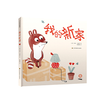 我的新家