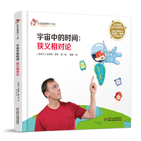 红袋鼠物理千千问·宇宙中的时间：狭义相对论（书店版）