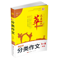 小学生分类作文（附作文本 一至二年级）