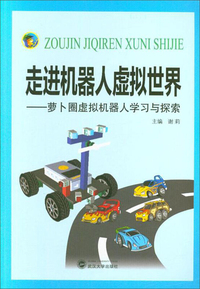 走进机器人虚拟世界：萝卜圈虚拟机器人学习与探索