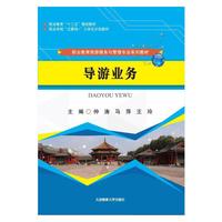 导游业务