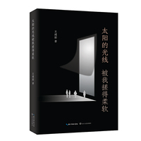 太阳的光线被我搓得柔软