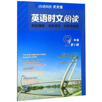 2019版点津英语天天练英语时文阅读八年级第五辑8年级英语阅读理解完形填空任务型阅读初中英语练习册