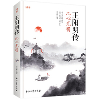 王阳明传 此心光明