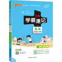 2022新版学霸速记 英语五年级上 pass绿卡图书 外研版 同步教材辅导资料知识点集结上小学五年级工具书便携版课本辅导书