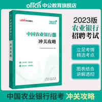 中公银行招聘2023中国农业银行招聘冲关攻略