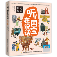 听！国宝在说话 走向世界