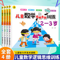 阶梯数学2-3岁儿童数学逻辑思维训练幼儿园小班中班大班练习册教材