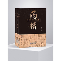 经典中医自洽体系：药精