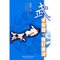 武术套路·散打技法