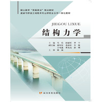 结构力学