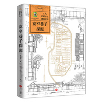 巴蜀乡土建筑文化   宽窄巷子探源