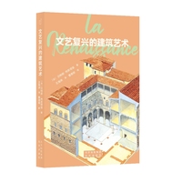 发现之旅  文艺复兴的建筑艺术