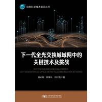 下一代全光交换城域网中的关键技术及挑战