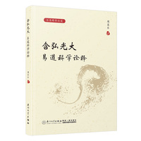 含弘光大：易道科学诠释