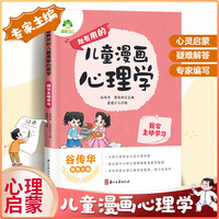 爱德少儿 儿童漫画心理学 主动学习社交力自信力学习力培养6-12岁儿童成长全彩漫画书绘本课外阅读故事书籍培养性格管理心理学启蒙书