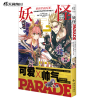 妖怪PARADE PIYO Fate/Grand Order作品集（可爱玉藻与帅气金时的大合集）