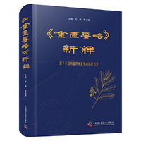 《金匮要略》新解：基于六经辨证的病证结合诊疗方案