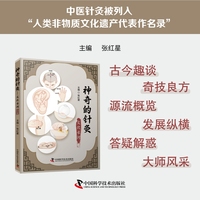 神奇的针灸：文化长河 一本书了解针灸的发展历史与现代应用