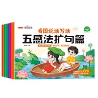 每日晨读看图说话写话五感法（全6册）写人+写景+写物+想象+写事+扩句法