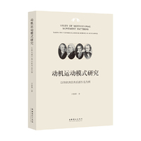 动机运动模式研究：以维也纳古典乐派作品为例