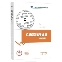 C语言程序设计（第三版）