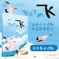 飞呀飞的飞