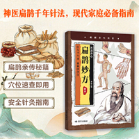 医道养心 扁鹊妙方 针灸中医治百病常见病自愈疗法中医养生
