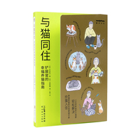 与猫同住：铲屎官的幸福养猫指南 拎猫入住  养猫家庭的实用家装手册